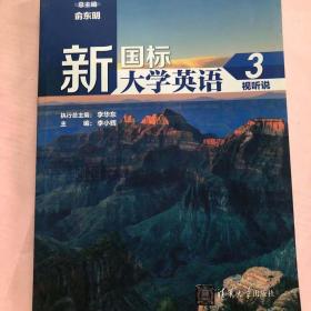 新国标英语专业核心教材：综合教程 4 教师用书