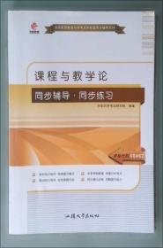 课程基础训练中国近代现代史上下册（必修）高中二年级第一，二学期+世界近代现代史上下册高中一年级第一，二学期共4本合售