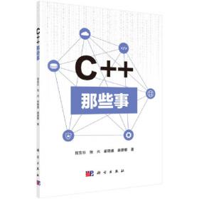C++程序设计实训教程