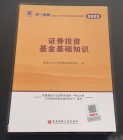 基金基础知识与法律法规