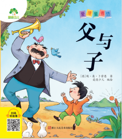 父与子 注音版有声读物漫画书（套装全6册）