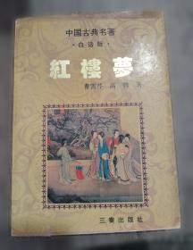 白话资治通鉴