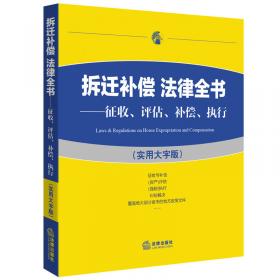 医疗损害 法律全书：分级、处理、鉴定、赔偿（实用大字版）