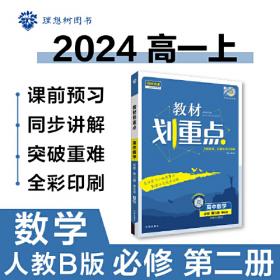 理想树2021新高考版教材划重点高中地理必修第二册LJ鲁教版