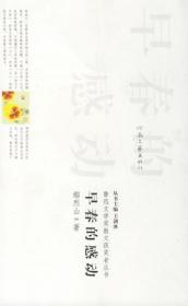 早春二月——中国百年电影经典故事·图文本