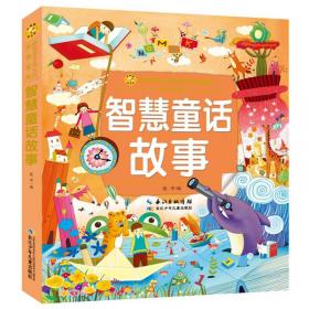 王子的故事（彩绘本）/万国儿童文学经典文库