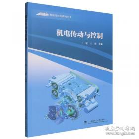 机电与数控专业英语/高职高专机械设计与制造专业规划教材