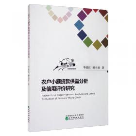 租赁和商务服务业小企业的信用评价研究