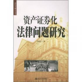 房地产法理论与实务丛书：房地产金融（第2版）