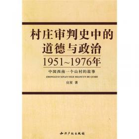 农户、集体与国家：国家与农民关系的六十年变迁