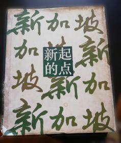 新加坡·阳光照耀鱼尾狮