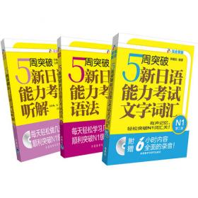 新日语能力考试2019年新年福袋促销装N1共5册(专供网店)