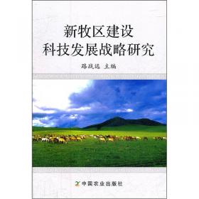 新牧区建设与牧区政策调整：以内蒙古为例