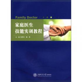 家庭健康管理学