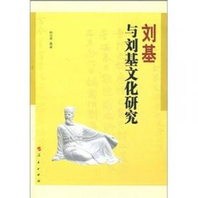 刘基散文选集：百花散文书系