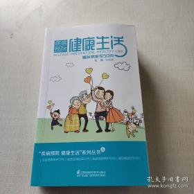 脑血管病自我保健与气功防治