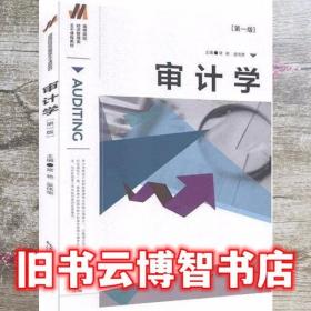 审计优秀博士学位论文文库：国家审计的国有企业审计目标及效果研究（2014）