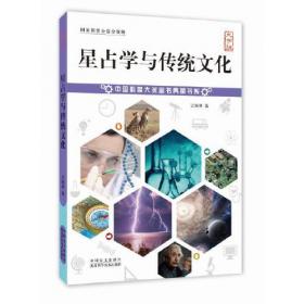 星占学与汉代社会研究 