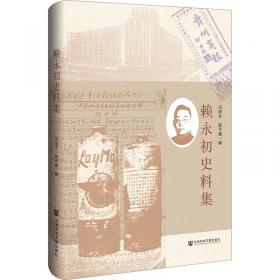 鸣沙：“战时繁荣”：1937—1945年温州的经济贸易及其统制