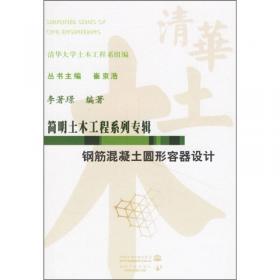 简明土木工程系列专辑：工程优化技术