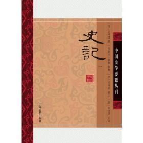 战国策(平装版/全二册)/中国史学要籍丛刊