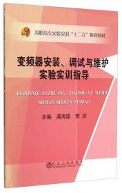 电子技术及应用实验实训指导