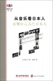 阅读日本书系：金融经济学