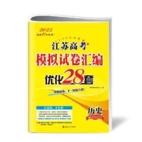 2025新高考全国高考模拟试卷汇编·优化38套·语文