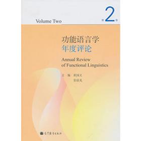 功能语言学年度评论 第4卷