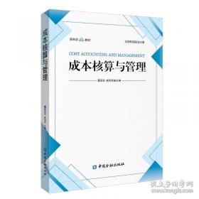 成本会计学