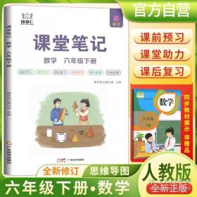 2025新版斗半匠课堂笔记三年级下册数学北师大版同步教材随堂笔记教材全解小学课前预习单课后复习辅导书