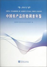 中国农村统计年鉴（2014）