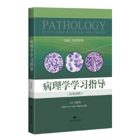 病理学第8版：十二五普通高等教育本科国家级规划教材