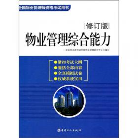 物业经营管理（2011修订版）