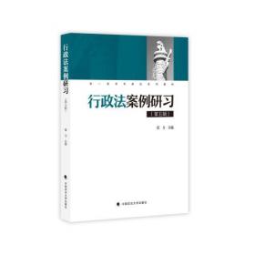 行政法与行政诉讼法学（第二版）