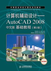 从零开始 AutoCAD 2015中文版建筑制图基础培训教程