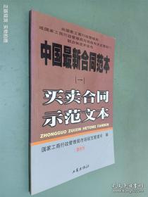 中国合同范本