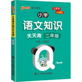 2022新版小学学霸默写二年级上 pass绿卡图书 统编版 21年秋默写能手小达人天天默写学霸同步练习册知识点汇总练习字帖练字