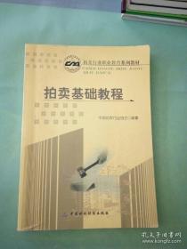 新编拍卖相关法律与规则