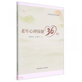 孙辈教养100招(老年教育系列教材)