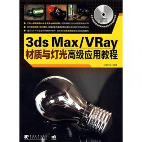 3ds Max&Vray室内效果图设计经典150例