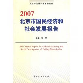 2011北京市生态环境建设发展报告