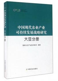 中国现代农业产业可持续发展战略研究 肉羊分册