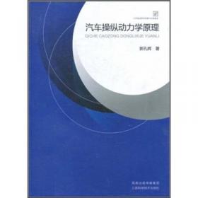 汽车操纵动力学