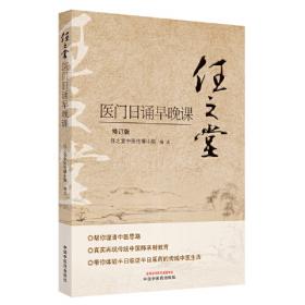 任之堂医道传习录-中医要论