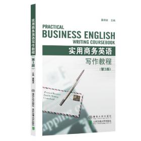 商务英语阅读（第二版）