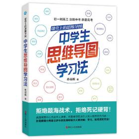 学一次用一辈子的思维导图