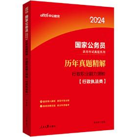 吉林公务员考试用书中公2022吉林省公务员录用考试题库系列必做习题集行政职业能力测验