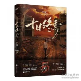十日终焉5万相