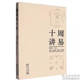 周易集解纂疏